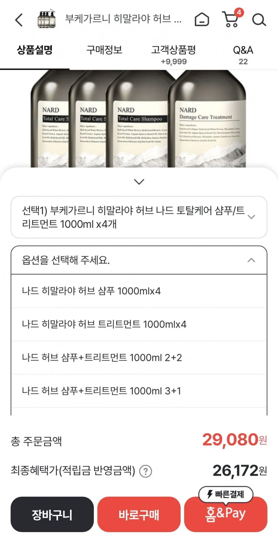 부케가르니 히말라야 허브 나드 시그니처 샴푸/트리트먼트 1,000ml x4개