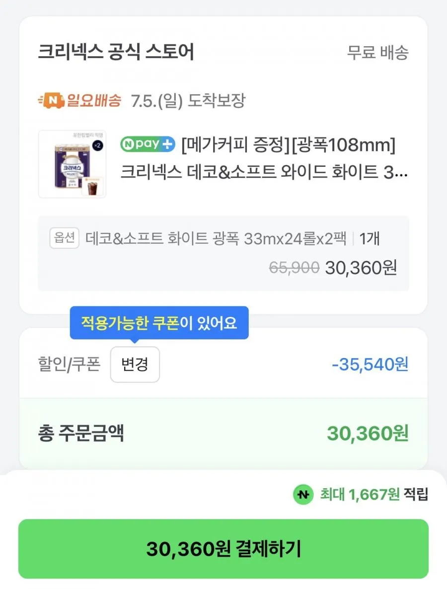 크리넥스 데코소프트 화이트 와이드 33m 24롤 2팩