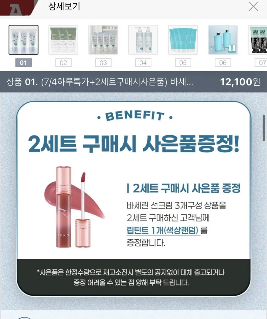 과일나라 바세린 UV 선크림 60ml 2+1