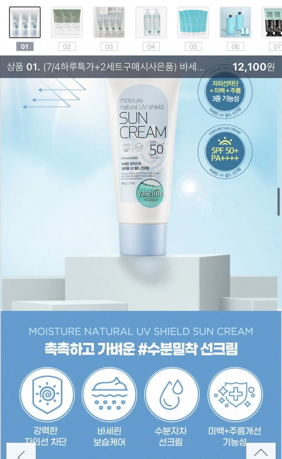 과일나라 바세린 UV 선크림 60ml 2+1