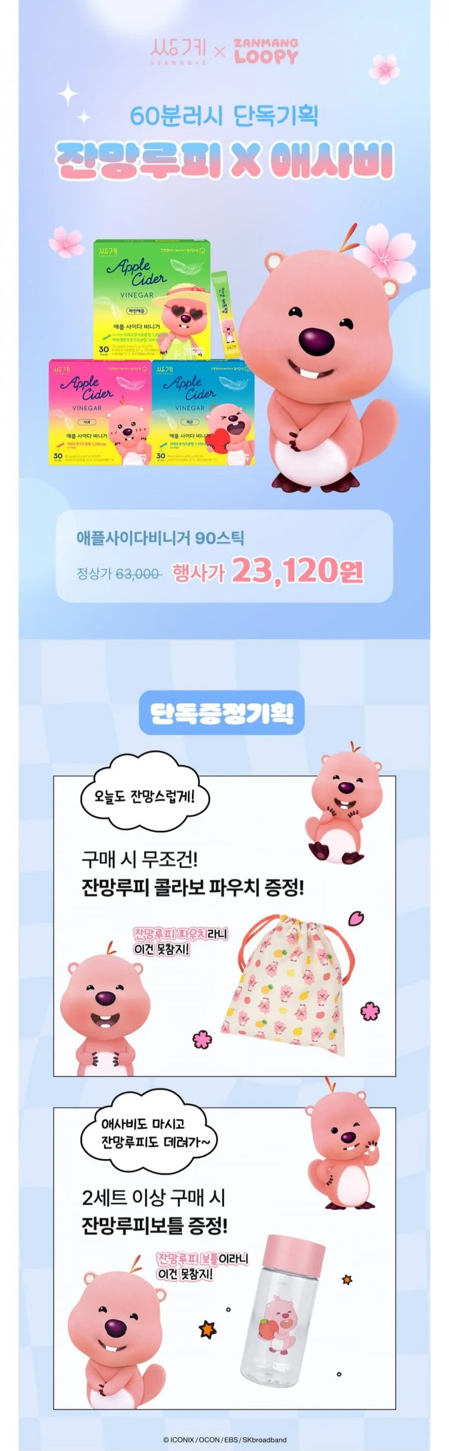 60분러시 쌍계명차 잔망루피X애사비 3종(총90T)+루피파우치
