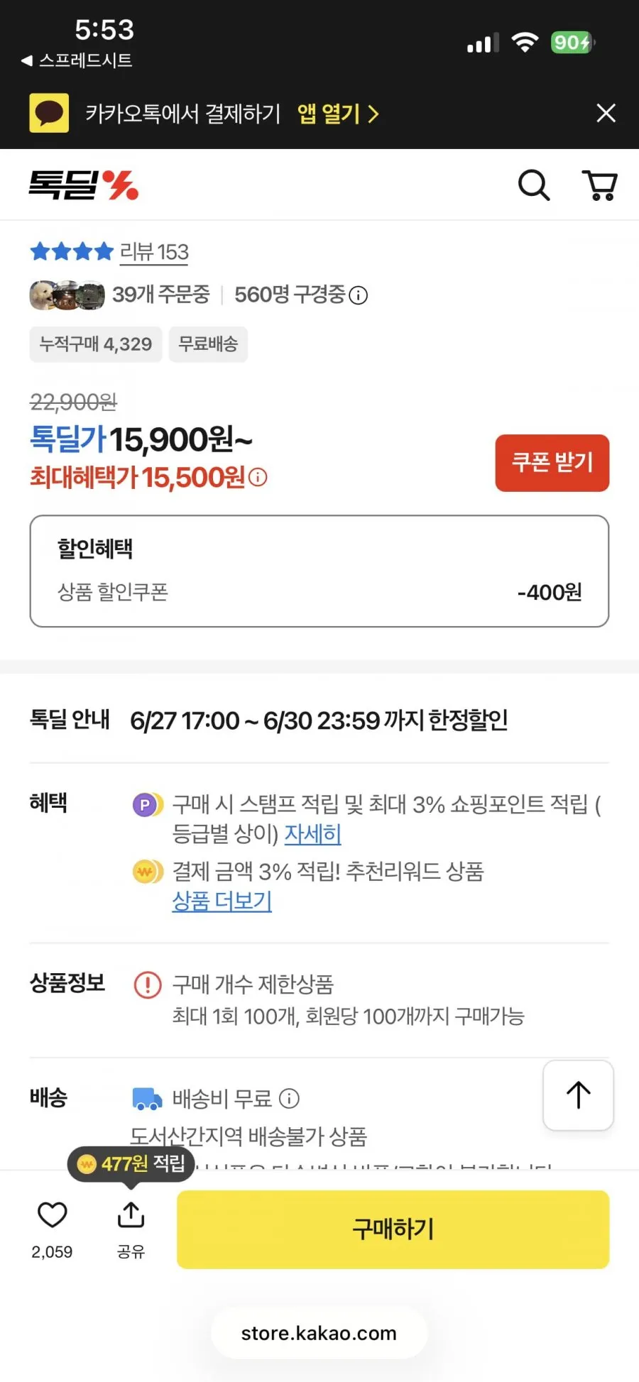 정형돈 돈까스 3팩 15,500원 (알림) 무배