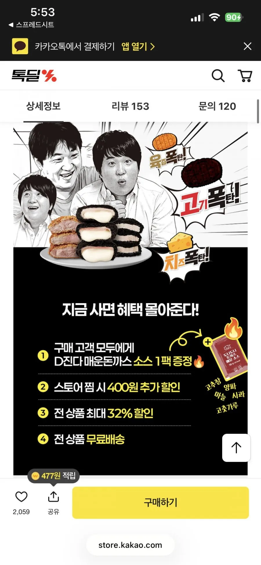 정형돈 돈까스 3팩 15,500원 (알림) 무배