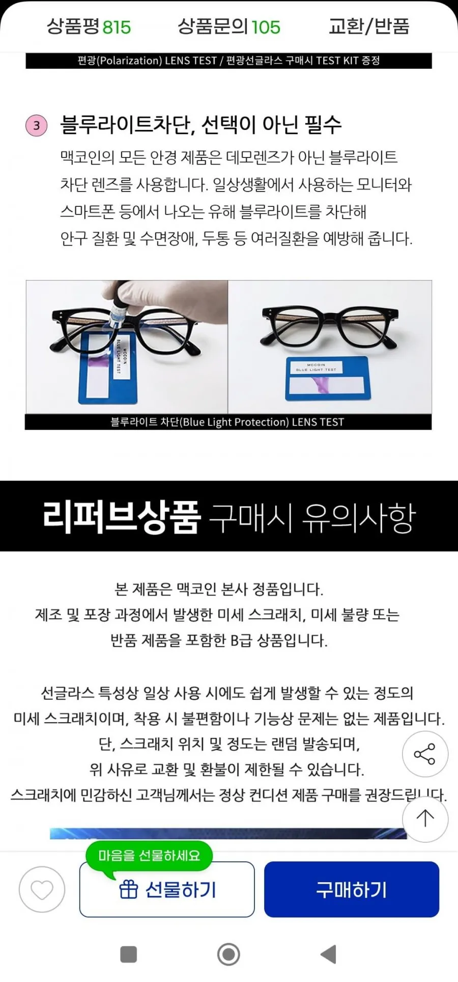 블루라이트,자외선 차단 안경 썬글라스 리퍼브