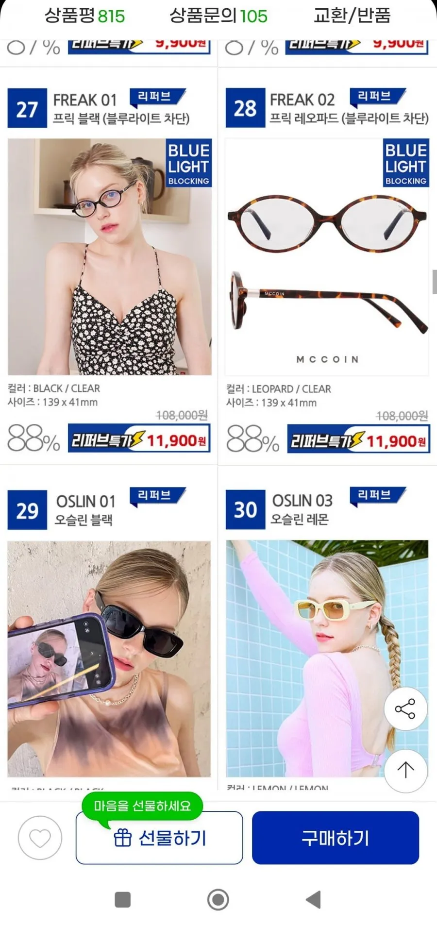 블루라이트,자외선 차단 안경 썬글라스 리퍼브