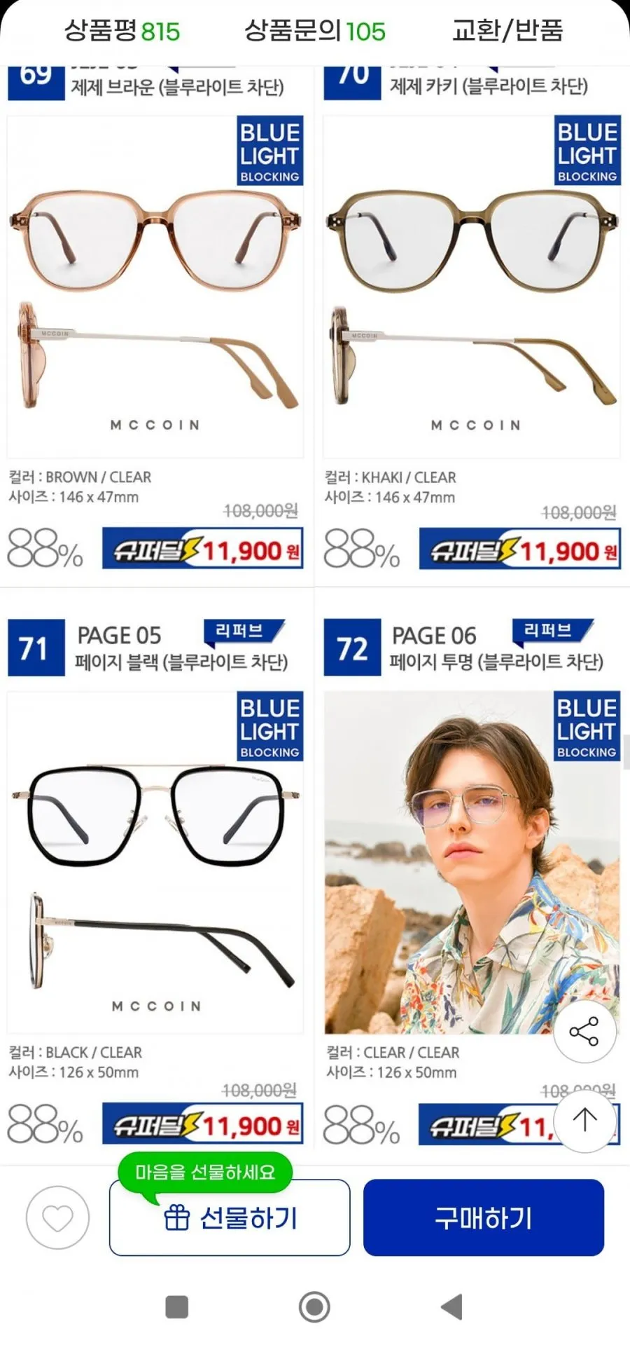 블루라이트,자외선 차단 안경 썬글라스 리퍼브