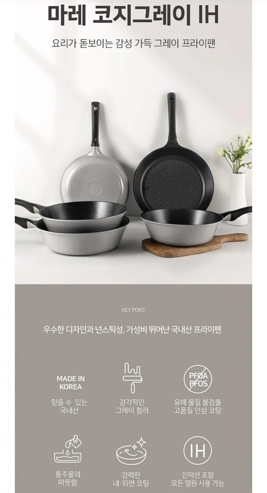 마레 코지그레이IH 26cm+26cm