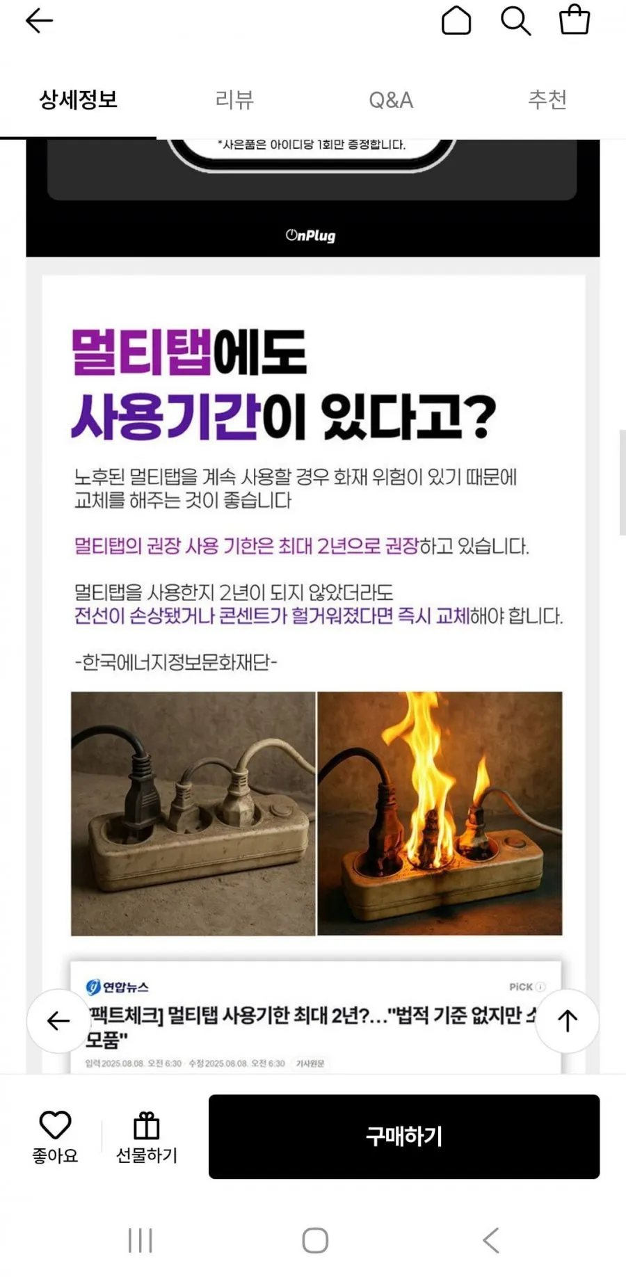 온플러그 국산 고용량 멀티탭 4000w