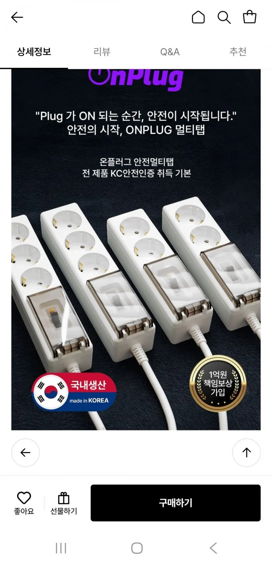 온플러그 국산 고용량 멀티탭 4000w