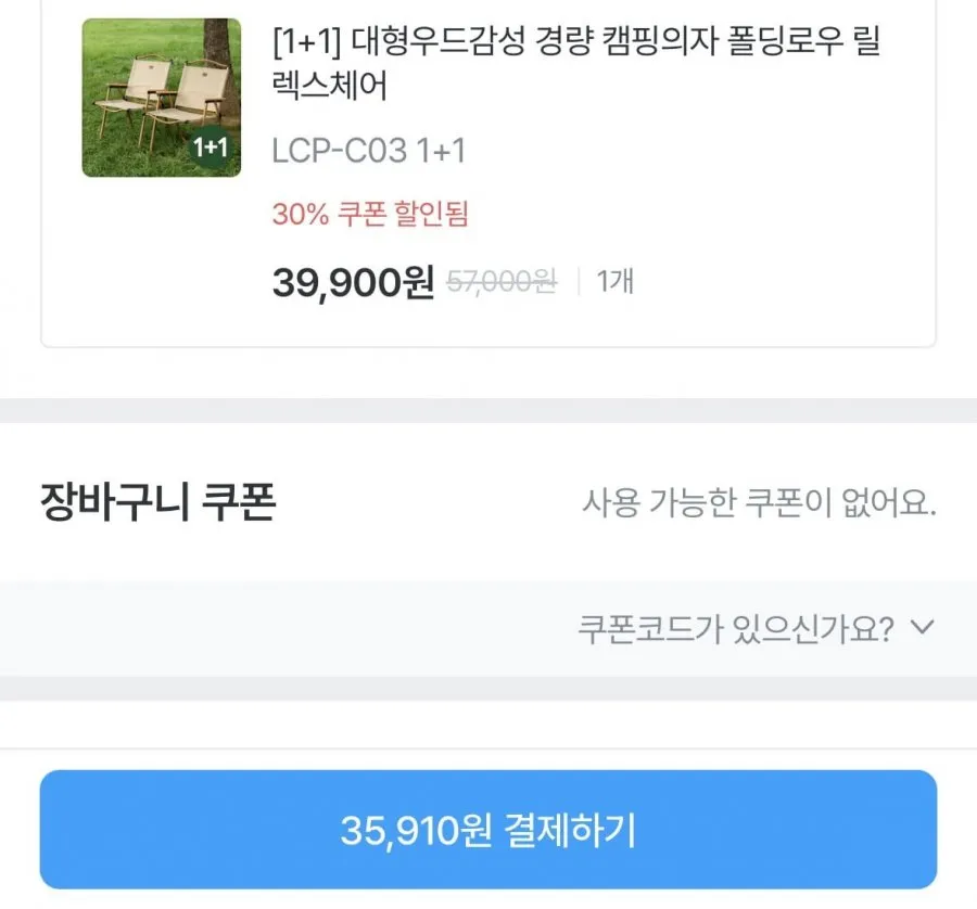 1+1 경량 캠피의자 폴딩로우 릴렉스체어