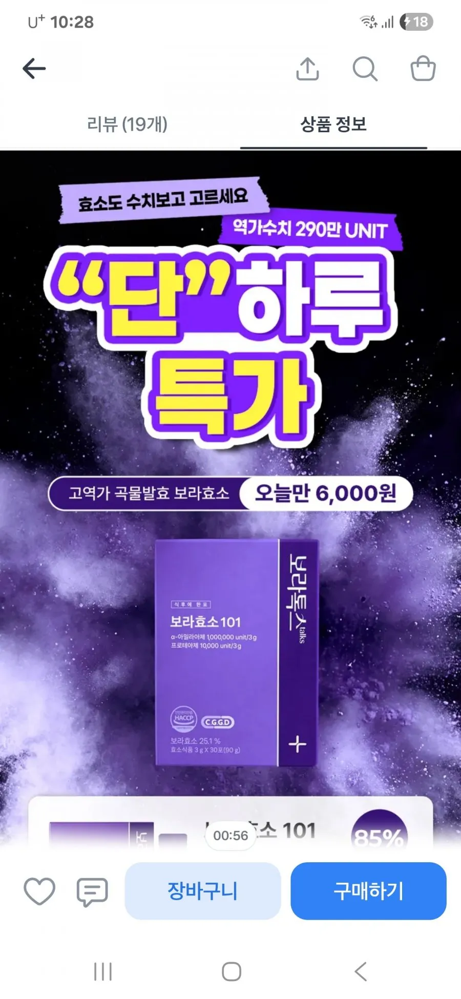 보라톡스 보라효소 290만 역가 곡물발효효소 30포 1개