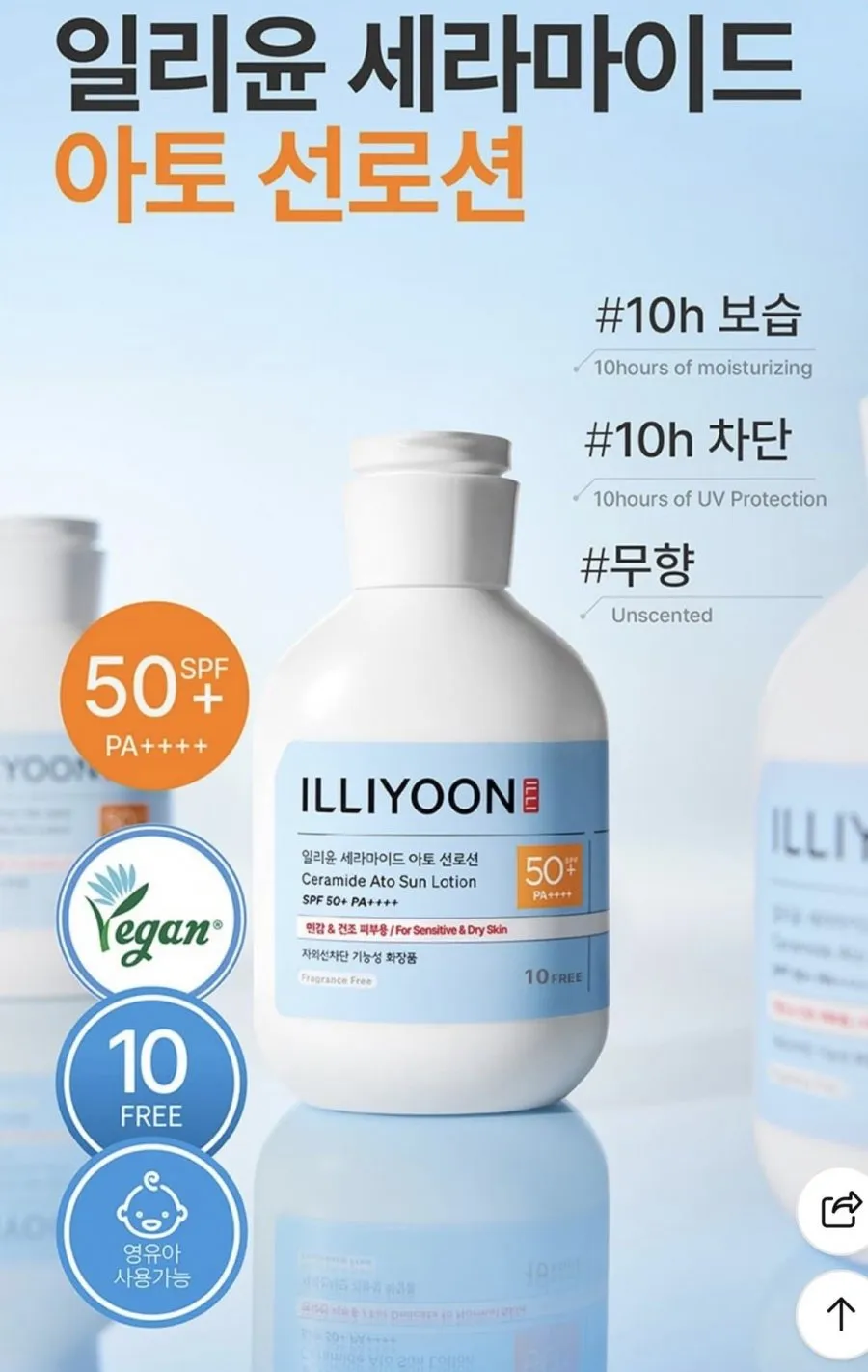 일리윤 세라마이드 아토 선로션 180ml