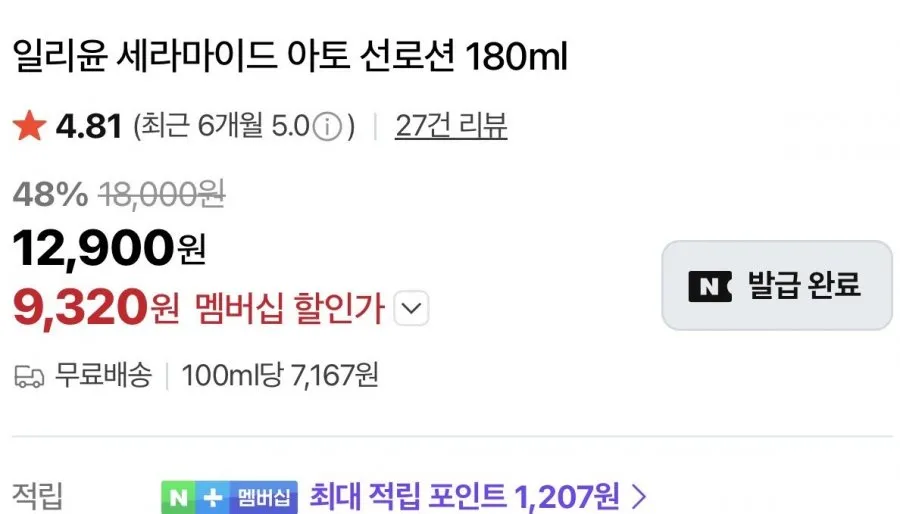 일리윤 세라마이드 아토 선로션 180ml