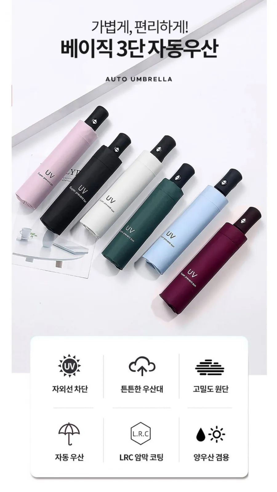 1+1 베이직 3단자동우산