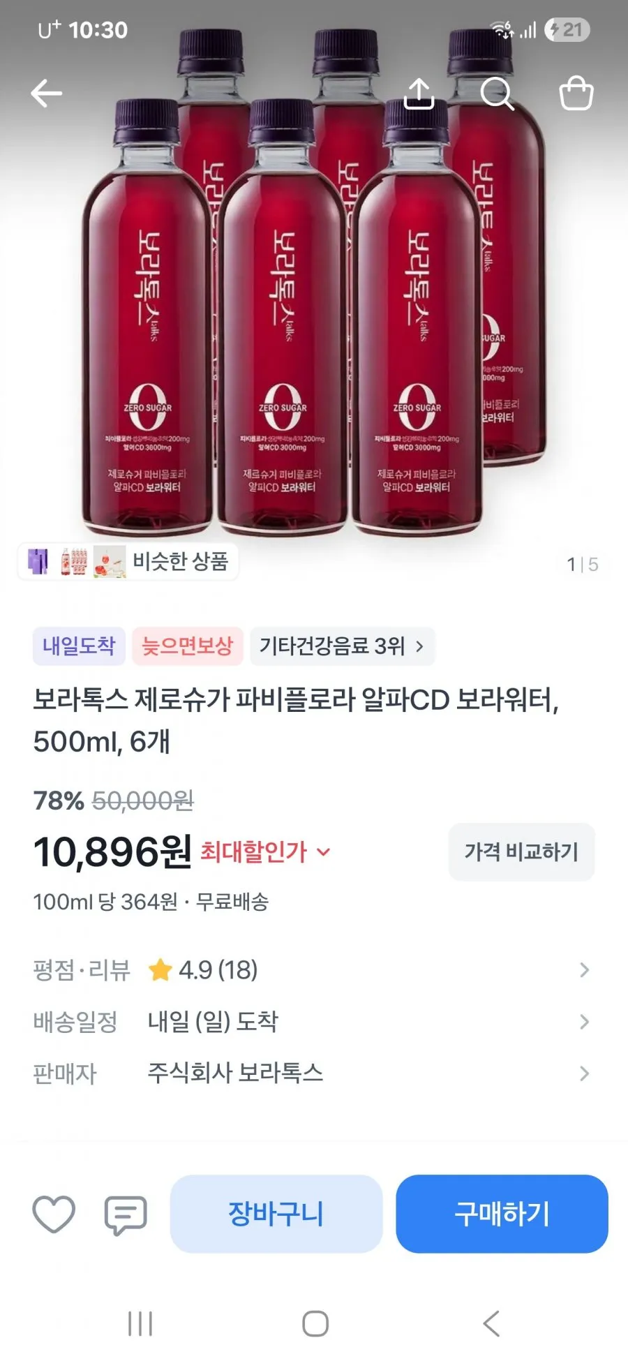 보라톡스 제로슈가 파비플로라 알파CD 보라워터,500ml 6개