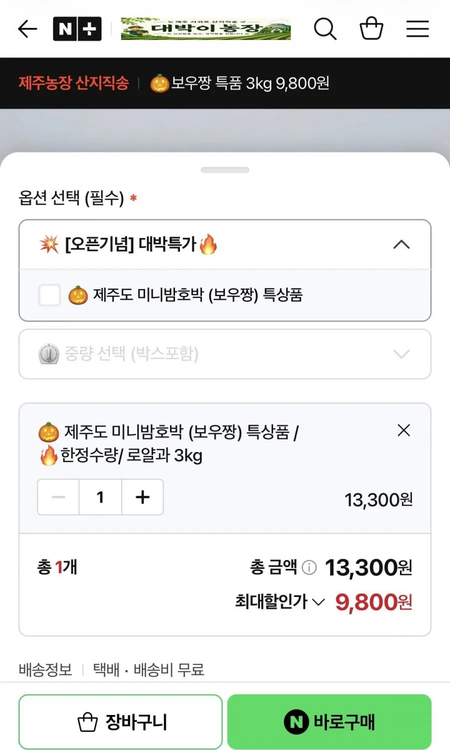 제주도 미니 밤호박 특품 로얄과 3kg