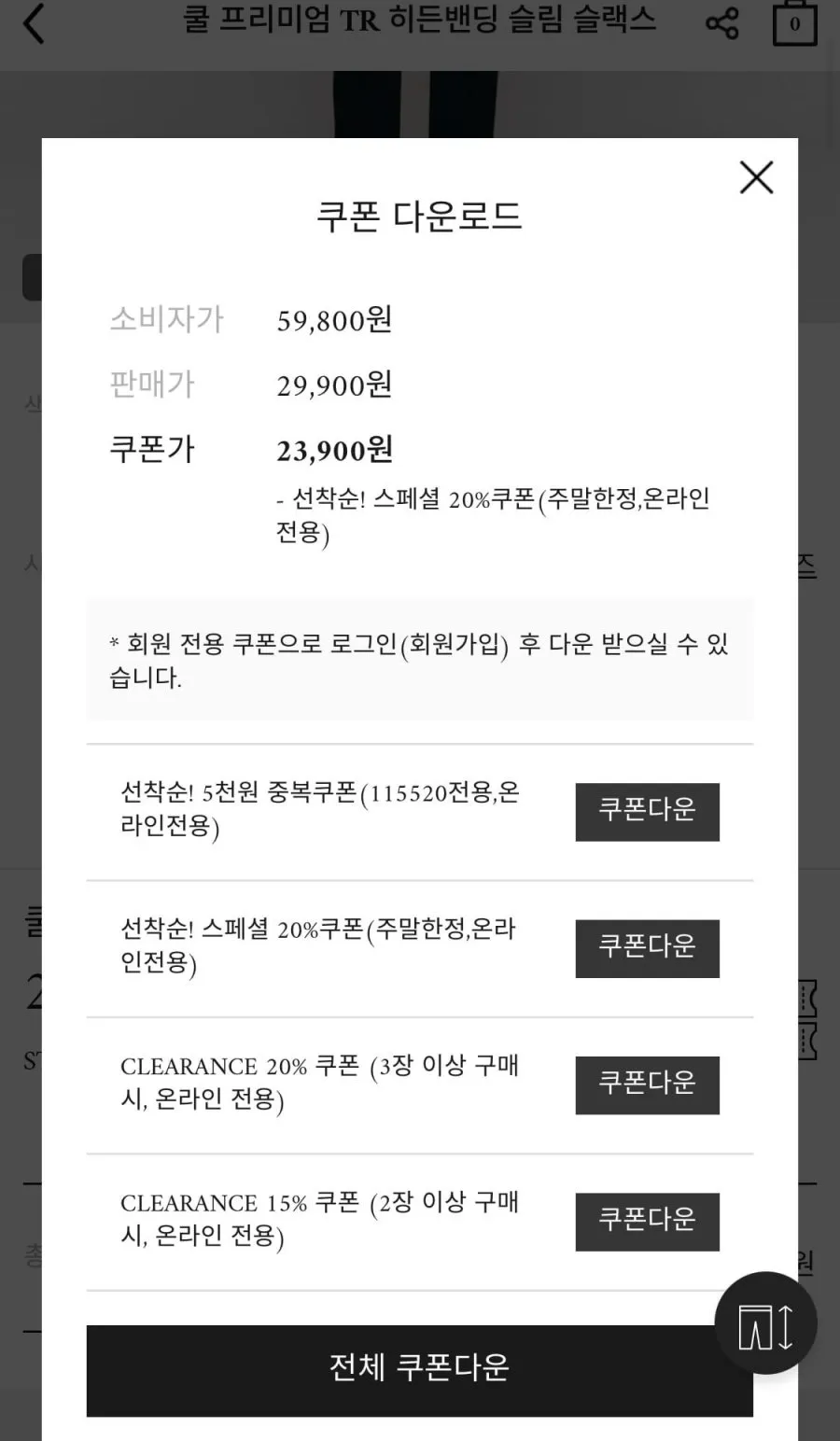 쿨 프리미엄 TR 히든밴딩 슬림 슬랙스