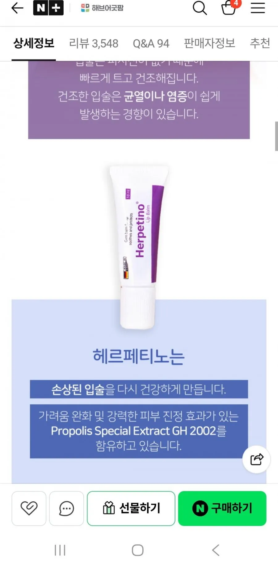 헤르페티노 립밤