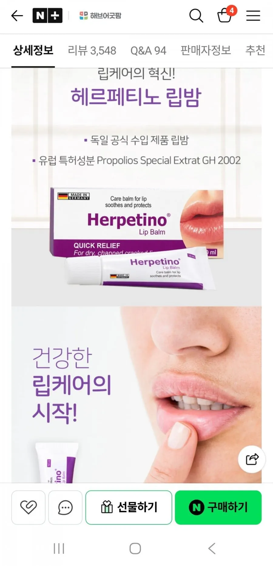 헤르페티노 립밤