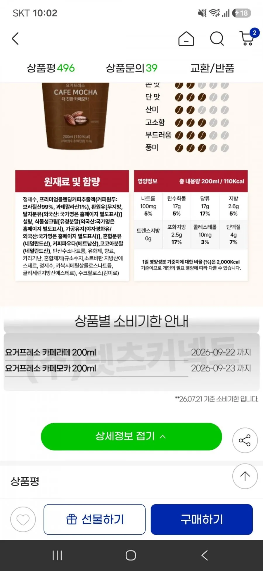 요거프레소 컵커피 라떼 모카 200ml x 20개입