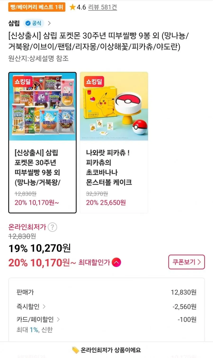 삼립 포켓몬 30주년 띠부씰빵 9봉