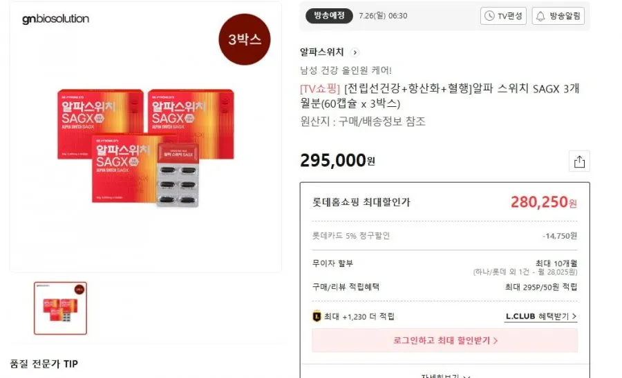 알파 스위치 SAGX 60캡슐 x 3박스
