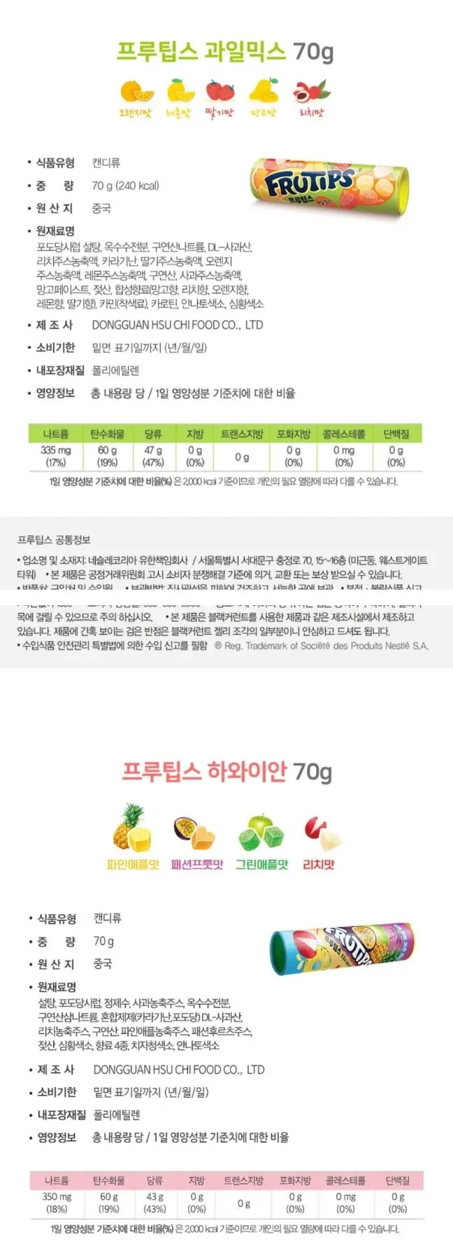 네슬레 프루팁스 젤리 혼합 70g 6개입