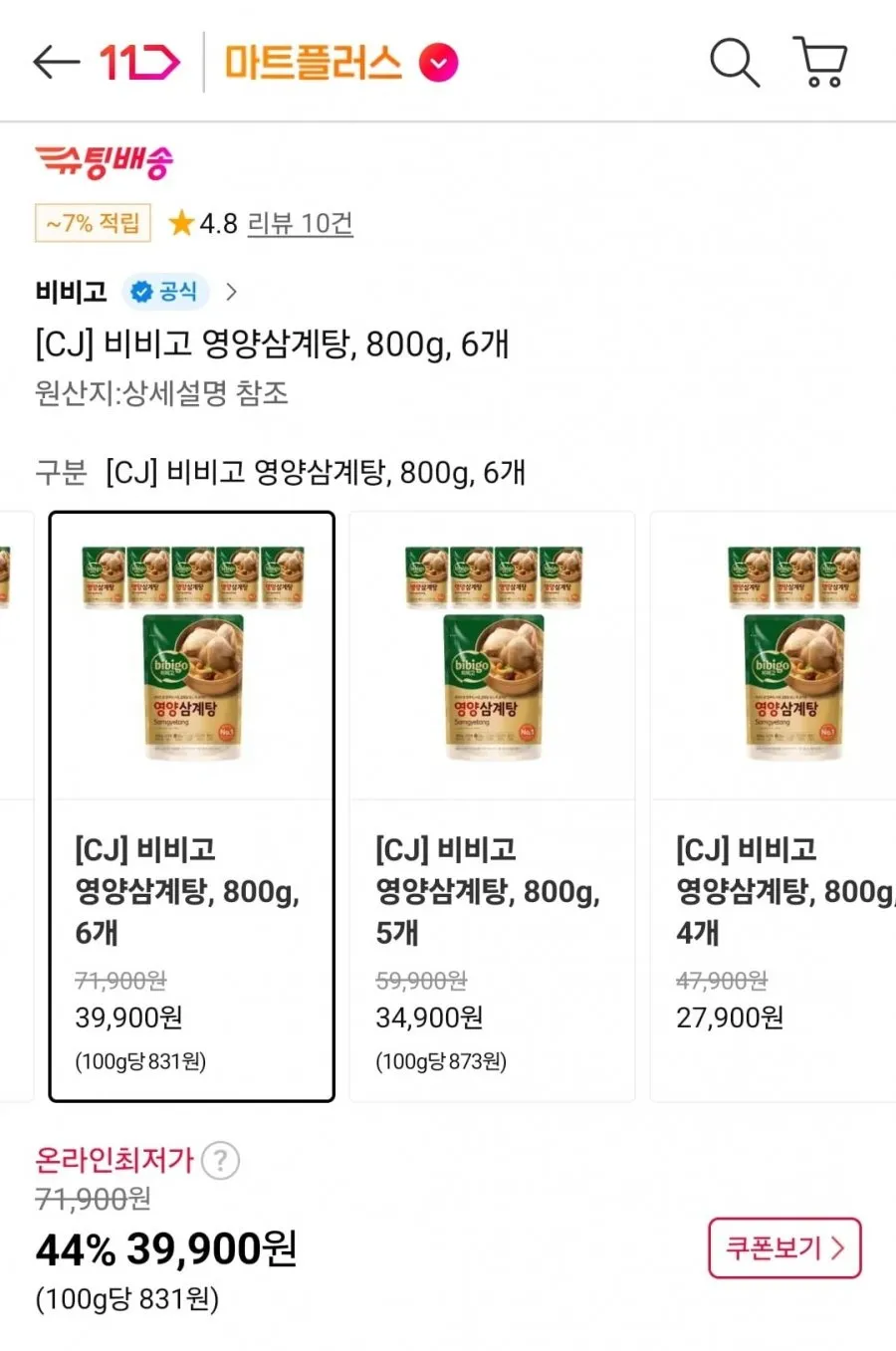 CJ 비비고 영양삼계탕 800g 6개