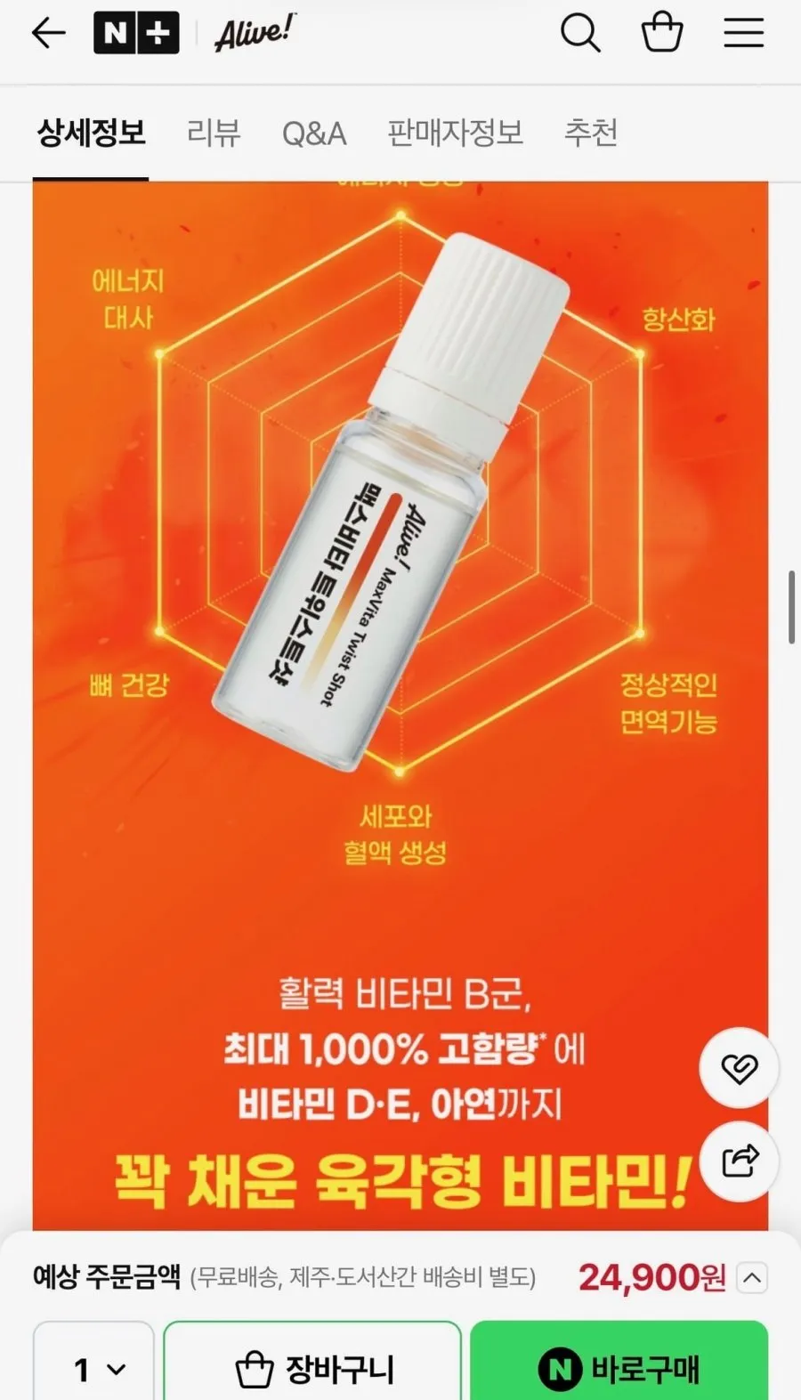 얼라이브 맥스비타 트위스트샷 7개입 1+1(총 2박스)