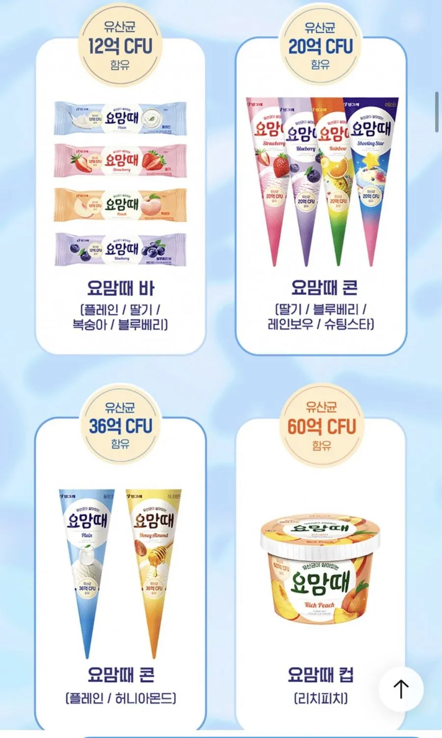 빙그레 해태 아이스크림 40개