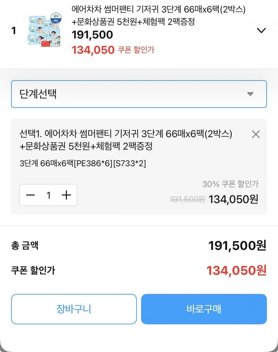 팸퍼스 에어차차 썸머팬티 2박스