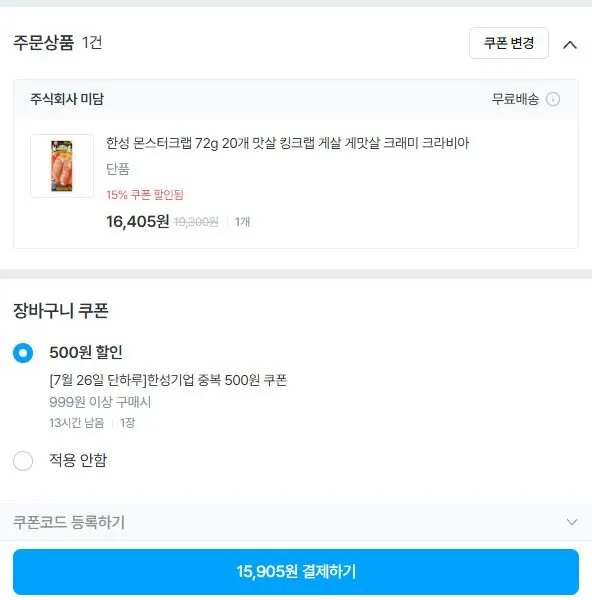 한성기업 몬스터크랩 72g 20개 맛살 킹크랩 크라비아