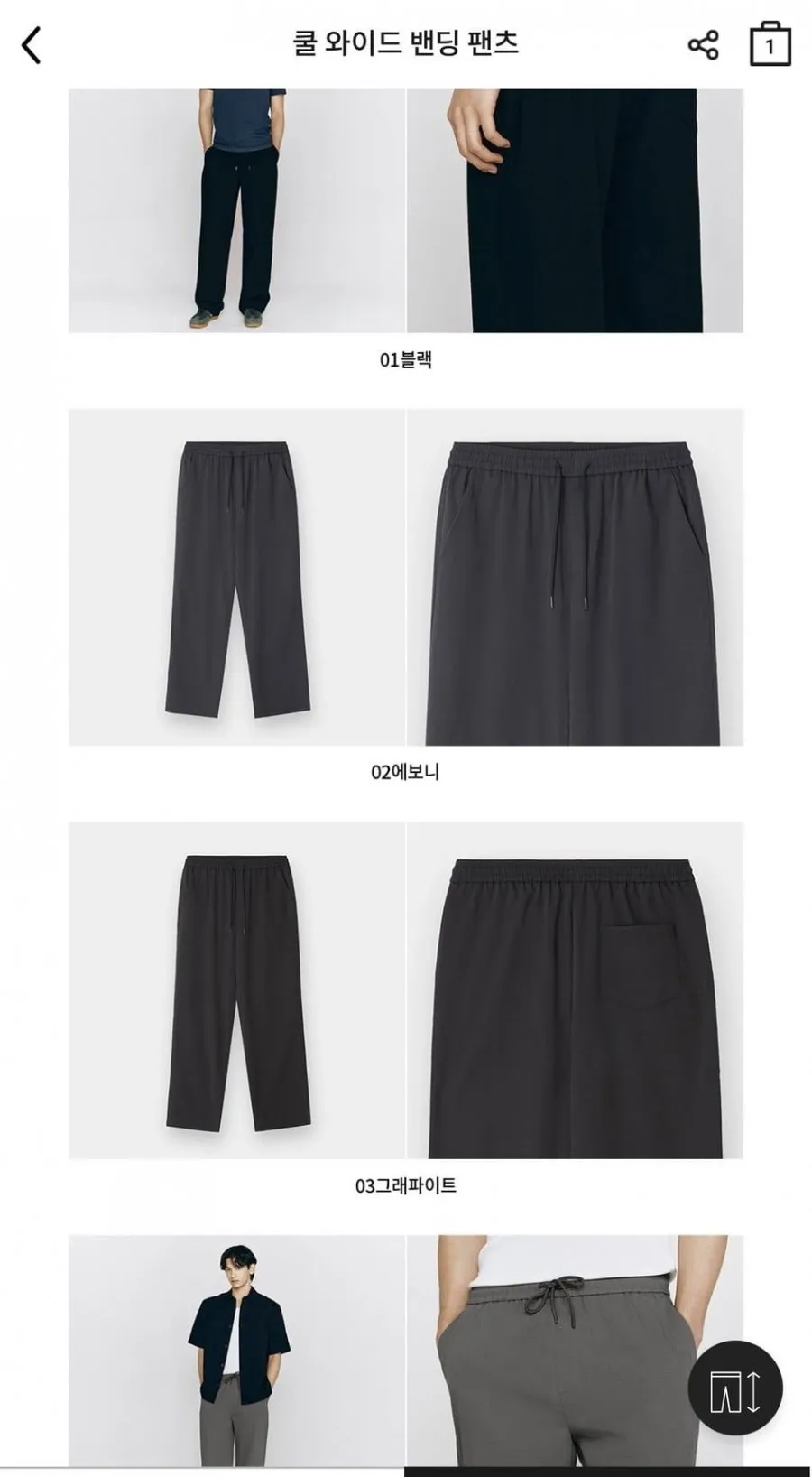 쿨 와이드 밴딩 팬츠