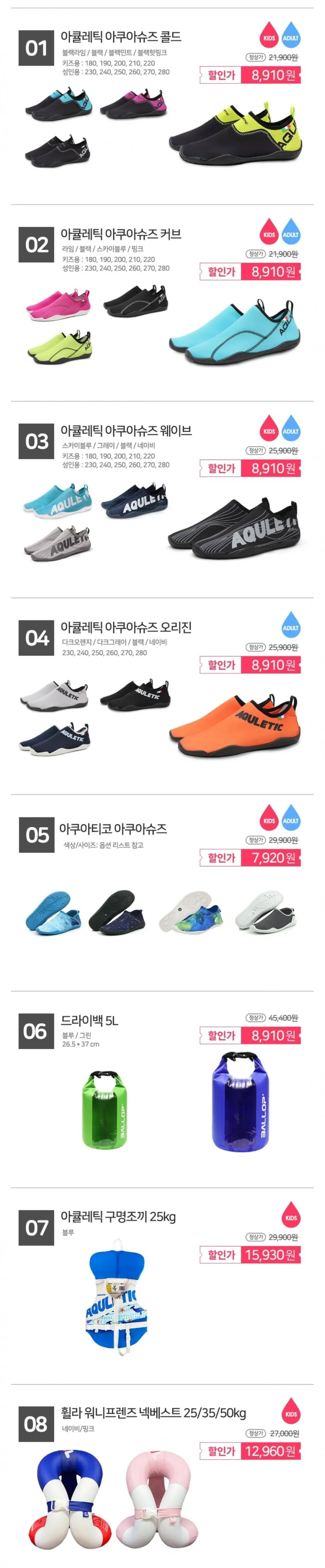 아큘레틱 아쿠아슈즈 할인구성 가성비 모음
