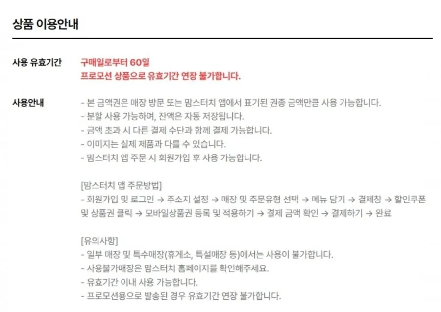 맘스터치 2만원권
