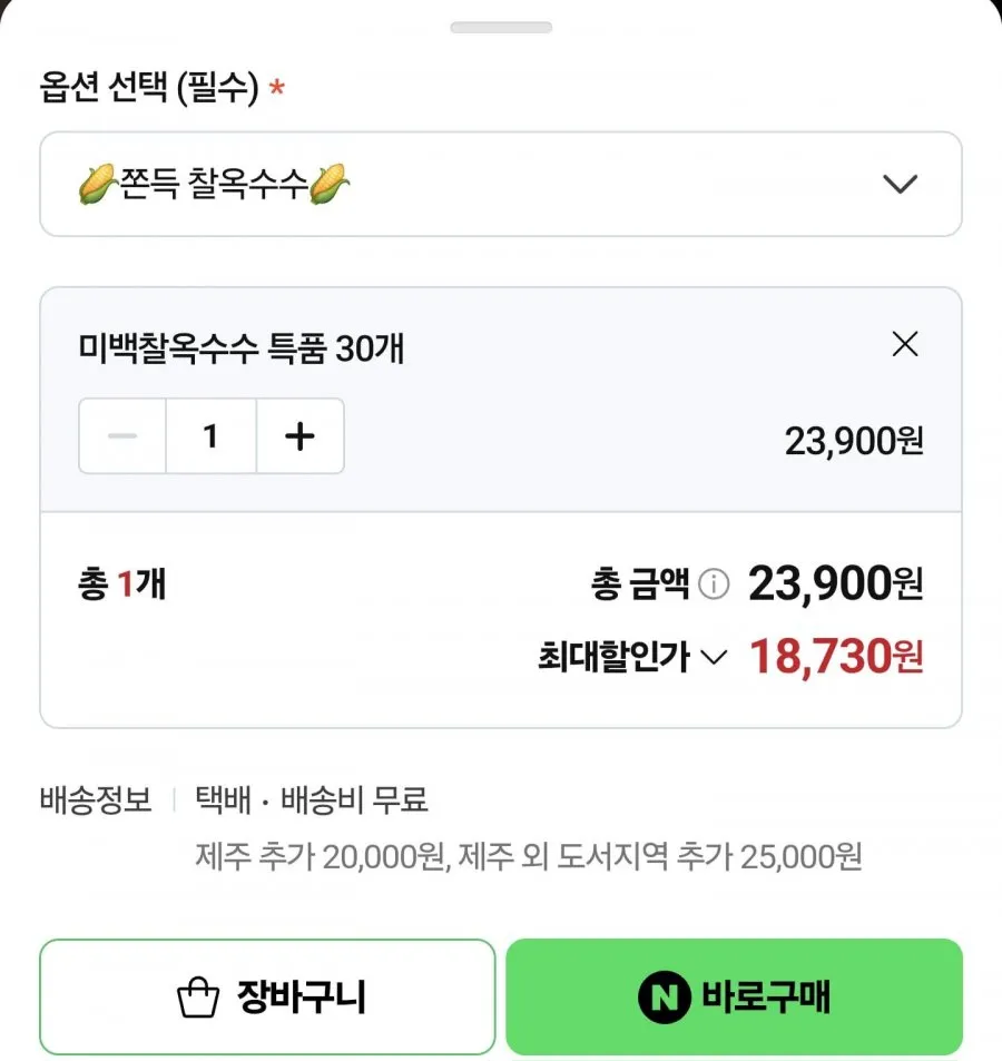국내산 미백 찰옥수수 특품 30개