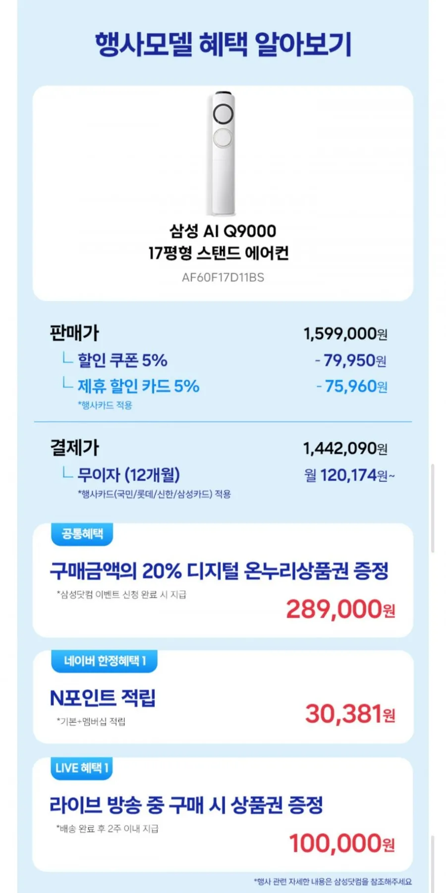 삼성 Q9000 스탠드 에어컨 17평 AF60F17D11BS