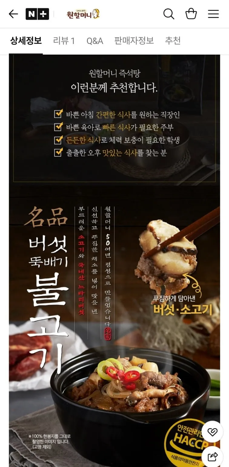 원할머니 명품버섯뚝배기불고기 4개+된장찌개 4개