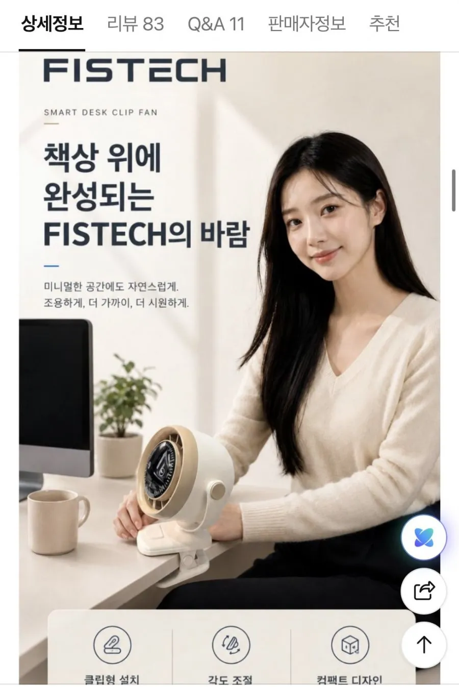 피스테크 탁상용 BLDC 선풍기 게이밍 선풍기