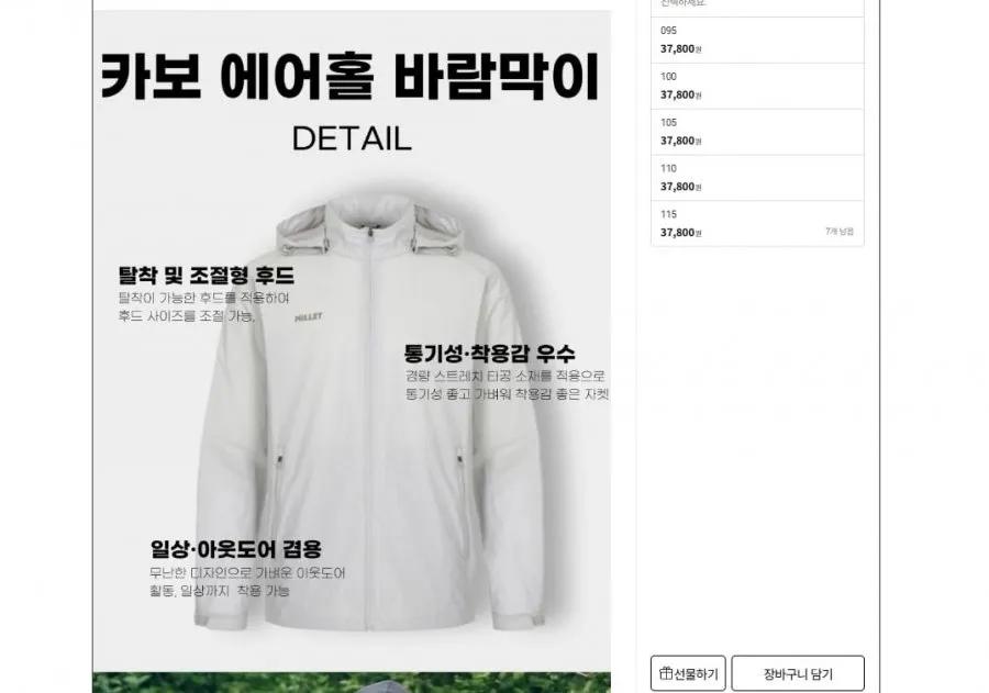 여름 홑겹 MVUUJ361 밀레 카보 에어홀 남성 경량 바람막이 자켓