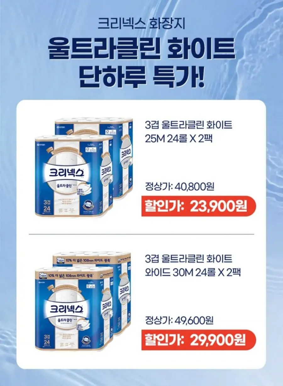 크리넥스 3겹 울트라클린 화이트 와이드 30m 24롤 2팩