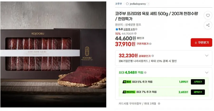 코주부 프리미엄 육포 세트 500g / 200개 한정수량