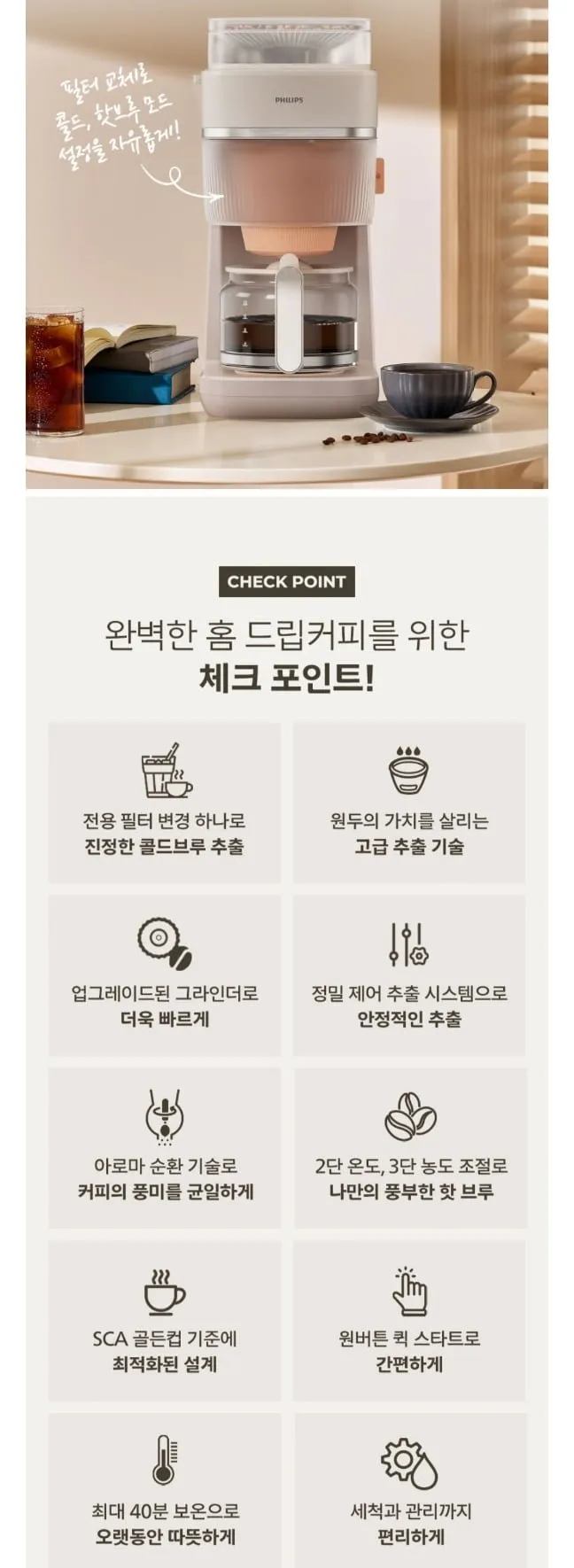 필립스그라인드앤브루(콜드o)+모모스 원두