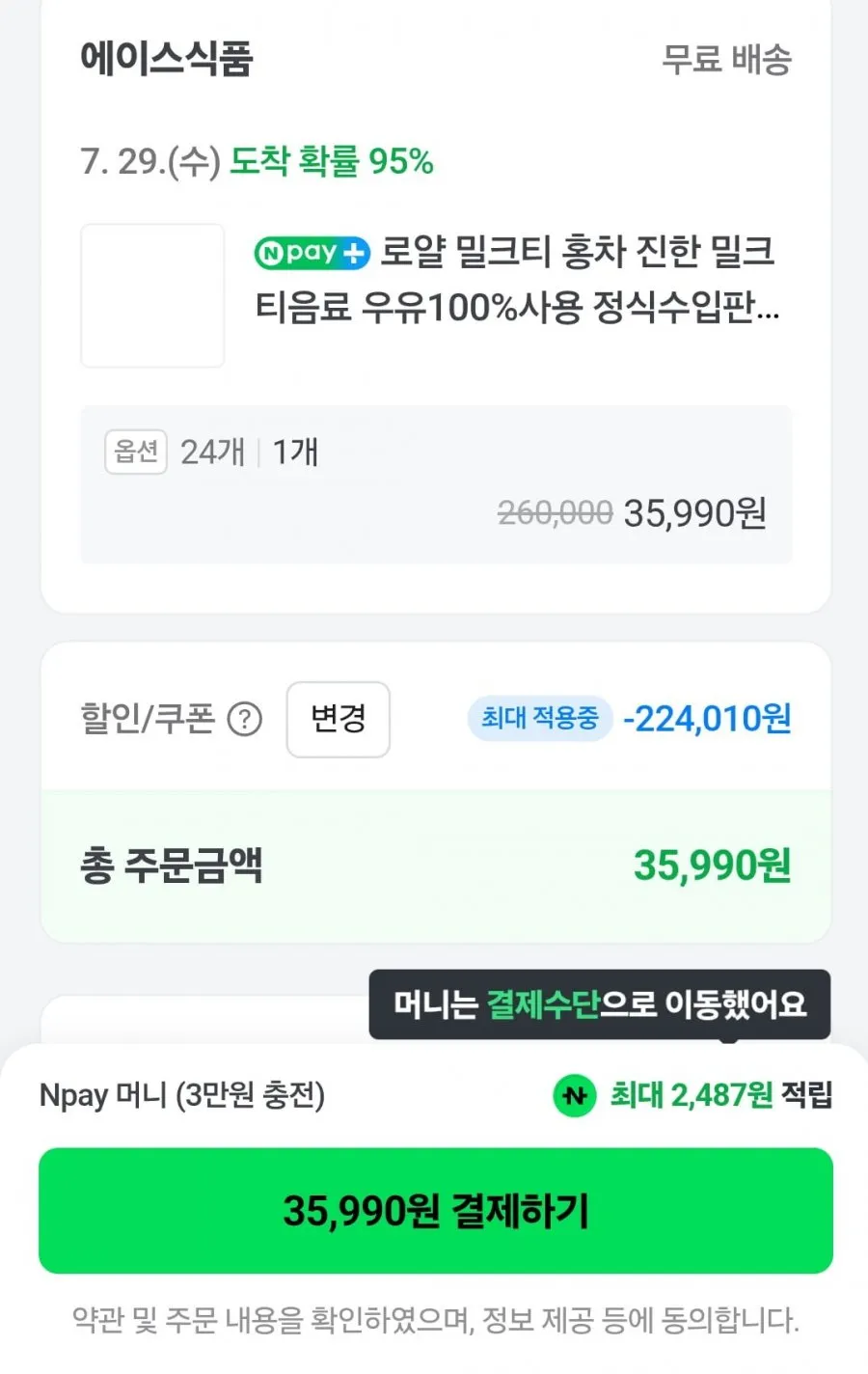 로얄밀크티 24개