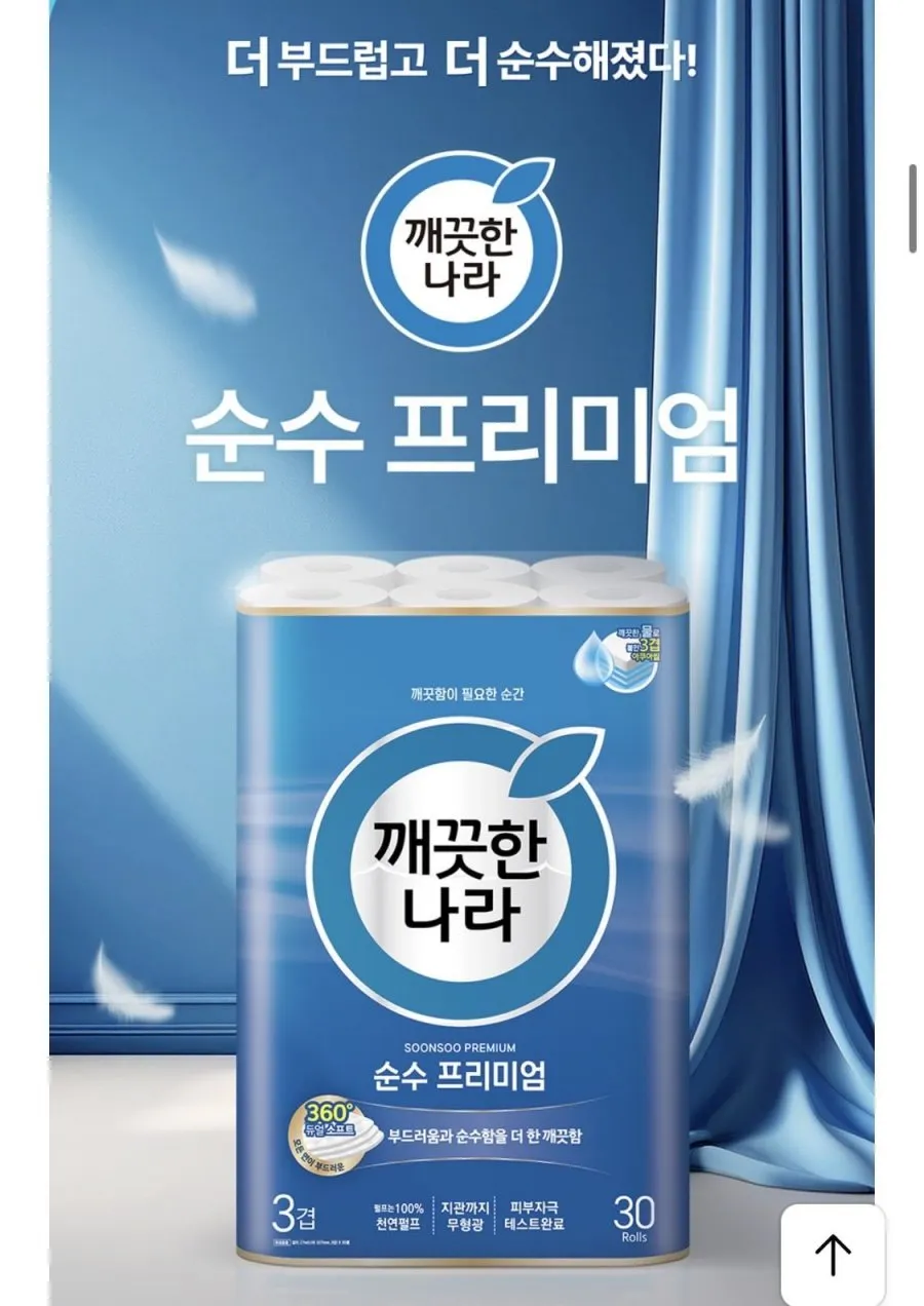깨끗한나라 순수 소프트 27m 30롤 2팩
