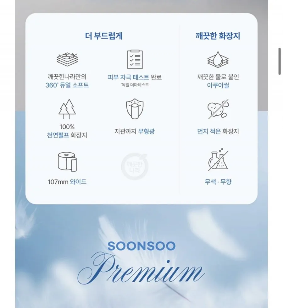 깨끗한나라 순수 소프트 27m 30롤 2팩