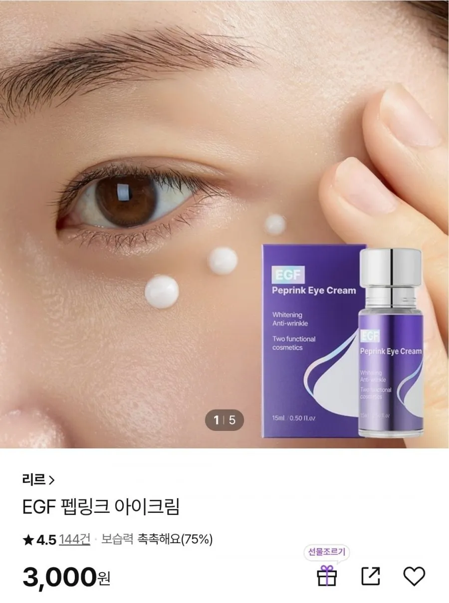 리르 EGF 펩링크 아이크림 15ml 본품
