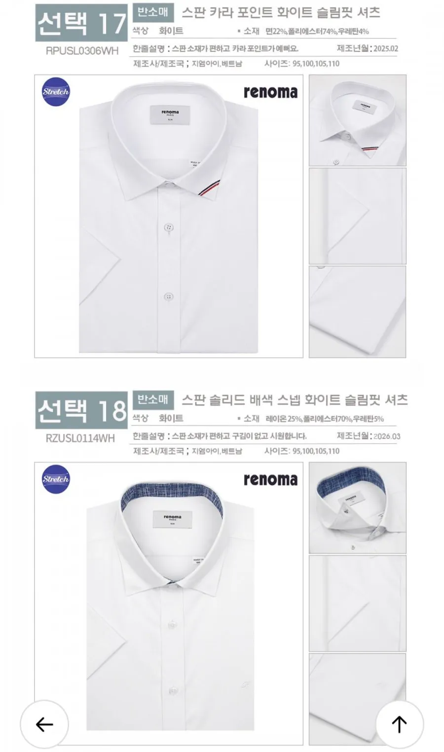 레노마셔츠 무지 스판 솔리드 배색 일판핏 셔츠