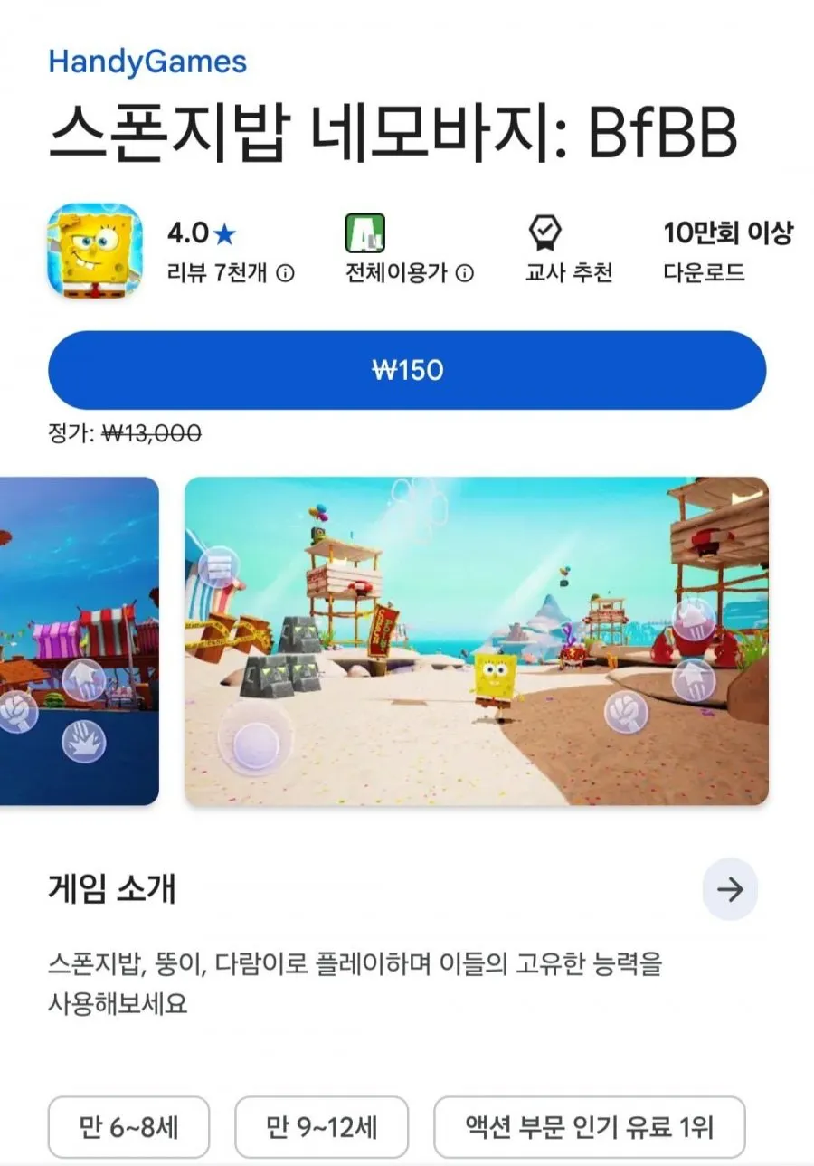 스폰지밥 네모바지 : BfBB