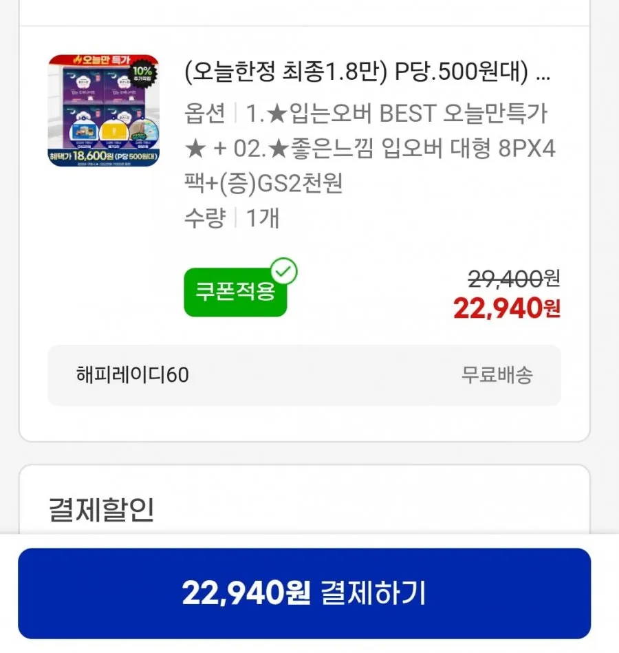 좋은느낌 입오버 소중대 8Px4팩+GS2천